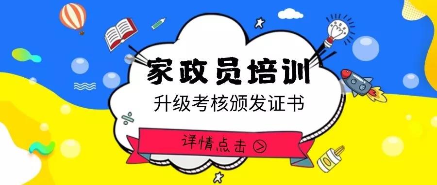 【通知】8月20日月嫂培訓(xùn)開(kāi)課啦!。