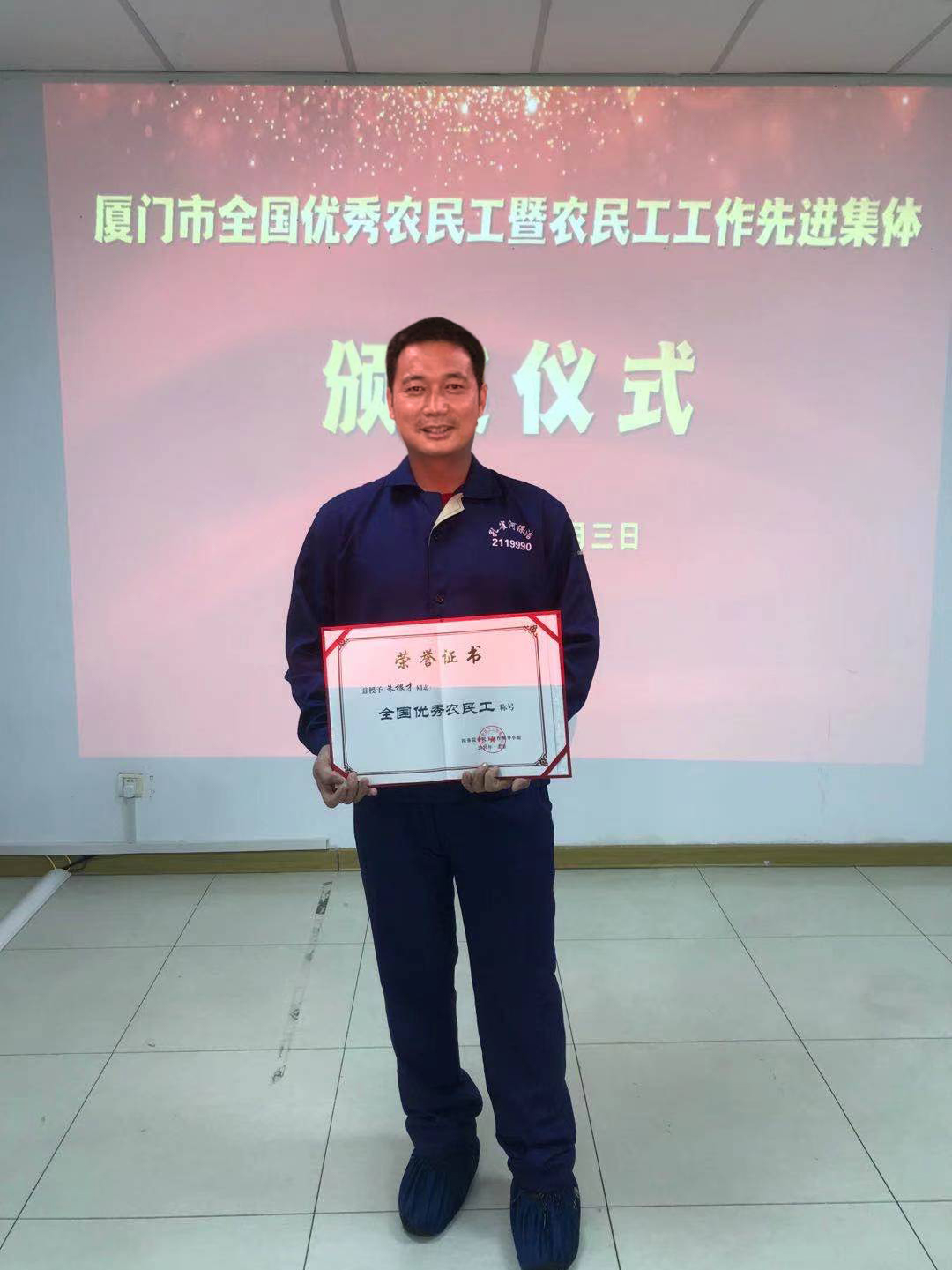 孔雀河員工朱根才榮獲“全國(guó)優(yōu)秀農(nóng)民工”稱號(hào)